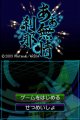 Aa Muj� Setsuna shoote le DSiWare