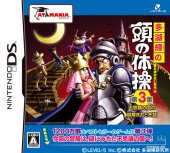 Atamania Series Tago Akira no Atama no Tais&ocirc; Dai3Sh&ucirc;