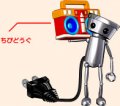 Chibi-Robo DS investit le net