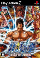Hokuto no Ken Shinpan no Sososei Kengo Retsuden