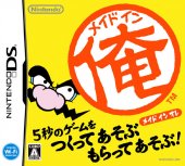 WarioWare : Do it Yourself