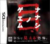 Nanashi no Geemu Me