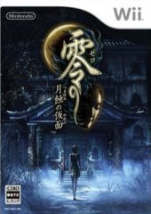 Project Zero Wii
