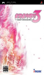Zettai Zetsumei Toshi 3 : Kowareyuku Machi to Kanojo no Uta