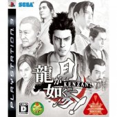 Yakuza Kenzan