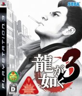 Yakuza 3